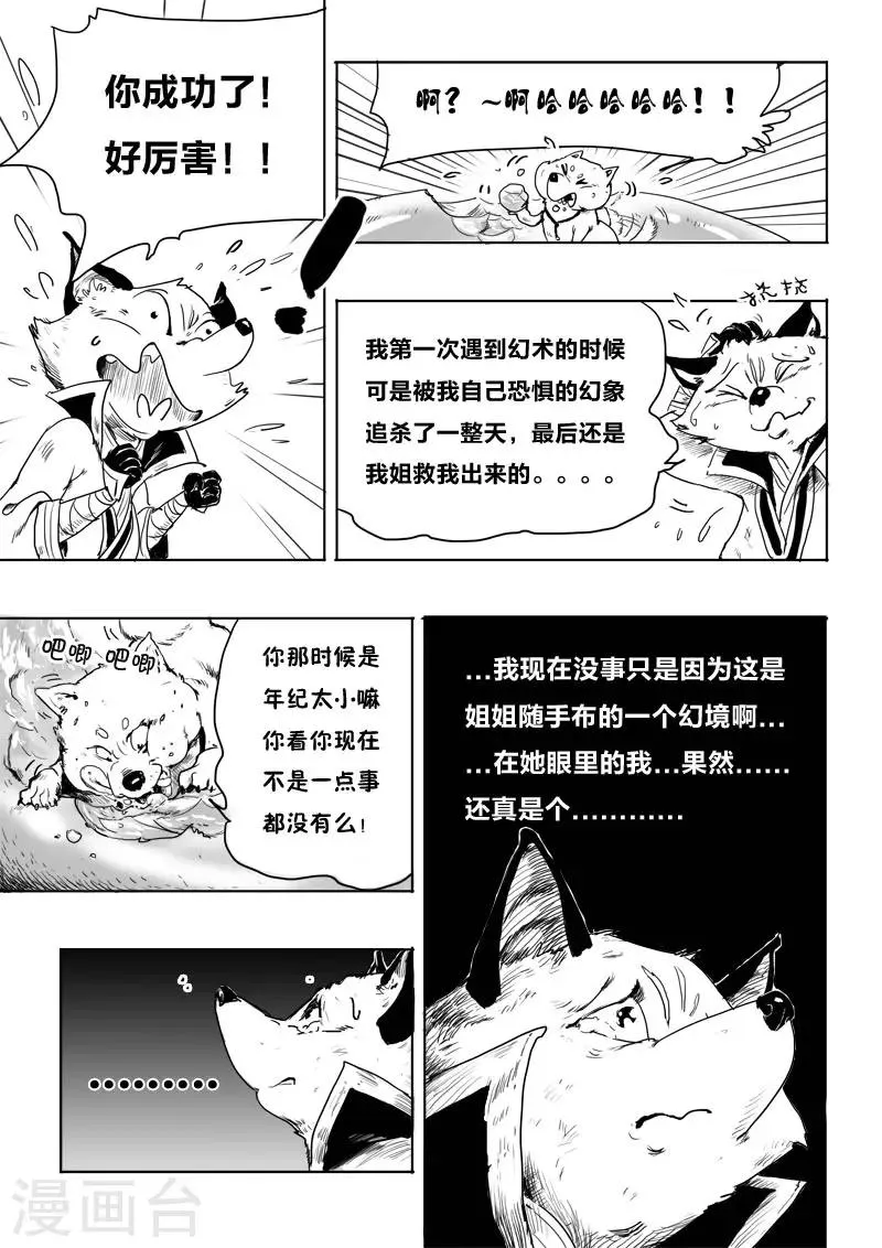 第8话 幻境(3) 第13页