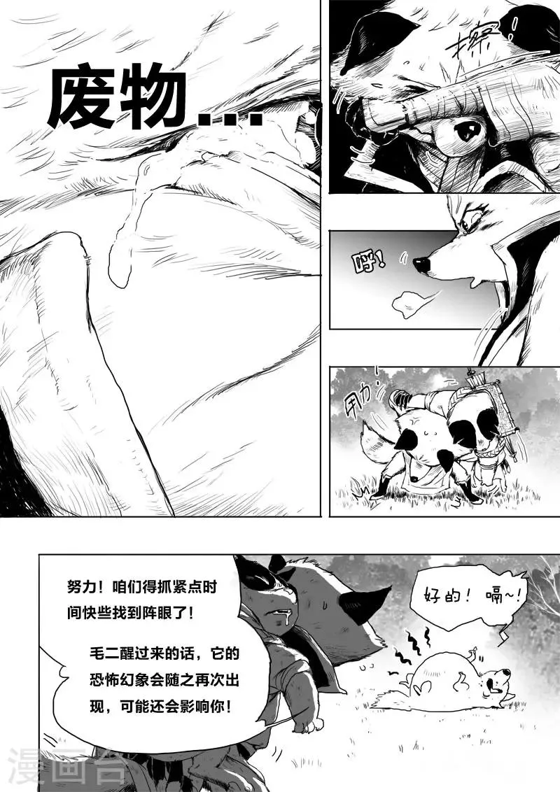 第8话 幻境(3) 第14页