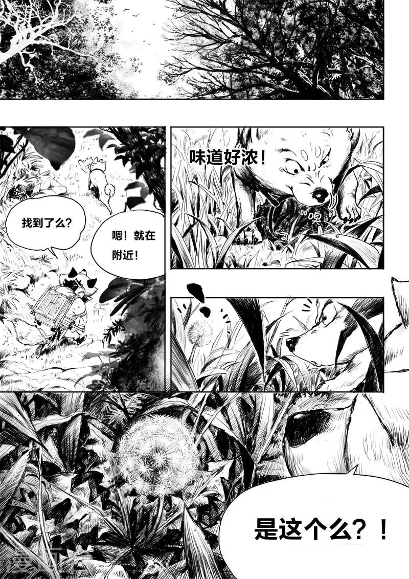 第8话 幻境(3) 第15页