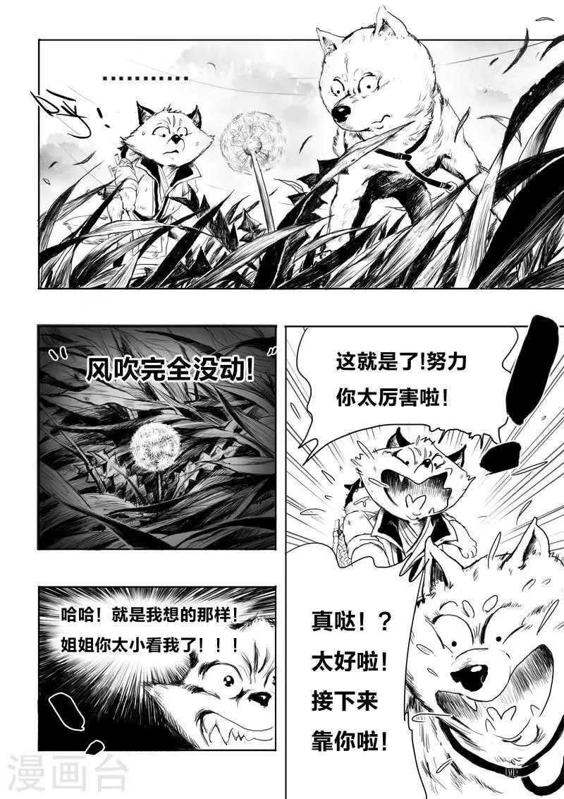 第8话 幻境(3) 第16页