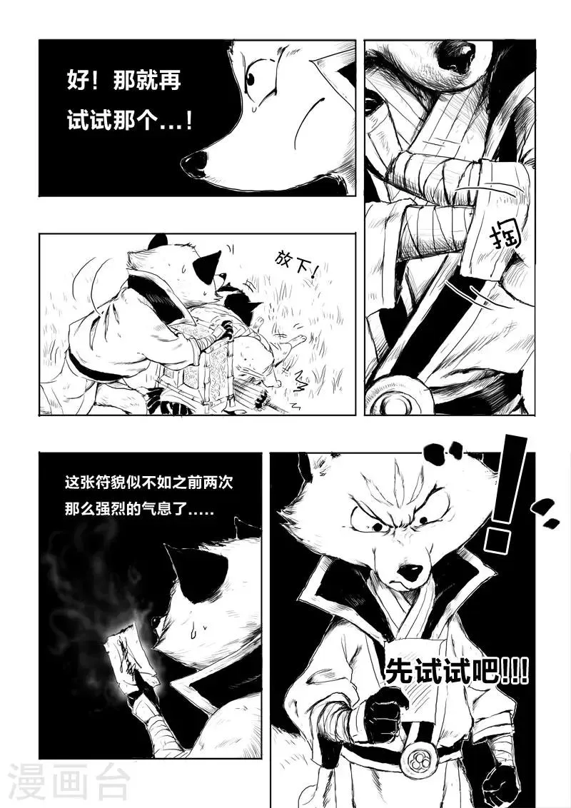 第8话 幻境(3) 第17页