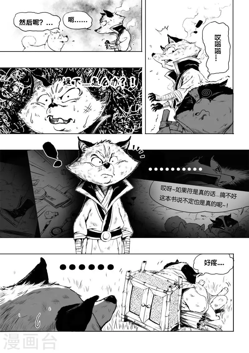 第8话 幻境(3) 第19页