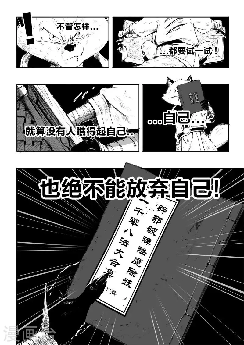 第8话 幻境(3) 第20页