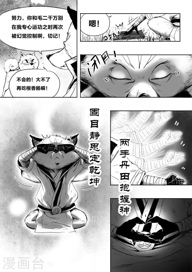 第9话 我的道路 第2页