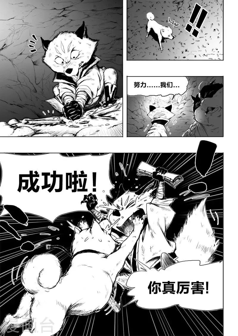 第9话 我的道路 第9页