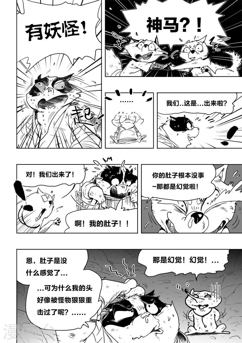 第9话 我的道路 第10页