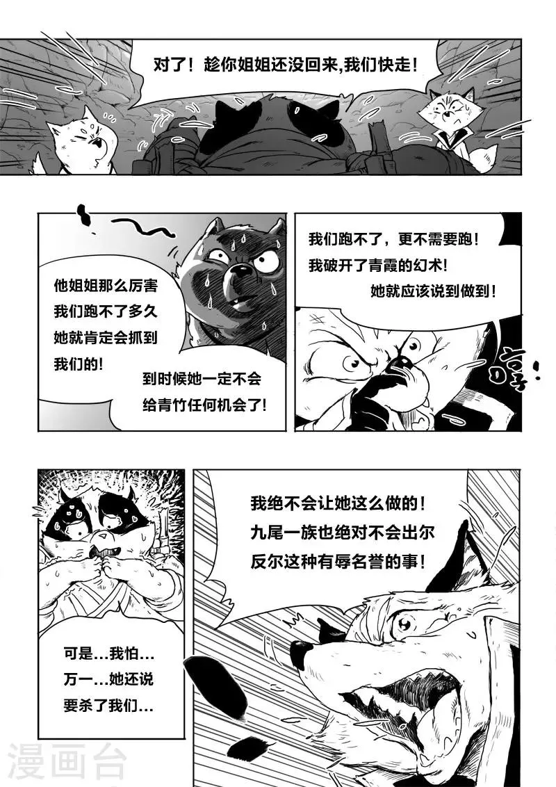 第9话 我的道路 第11页