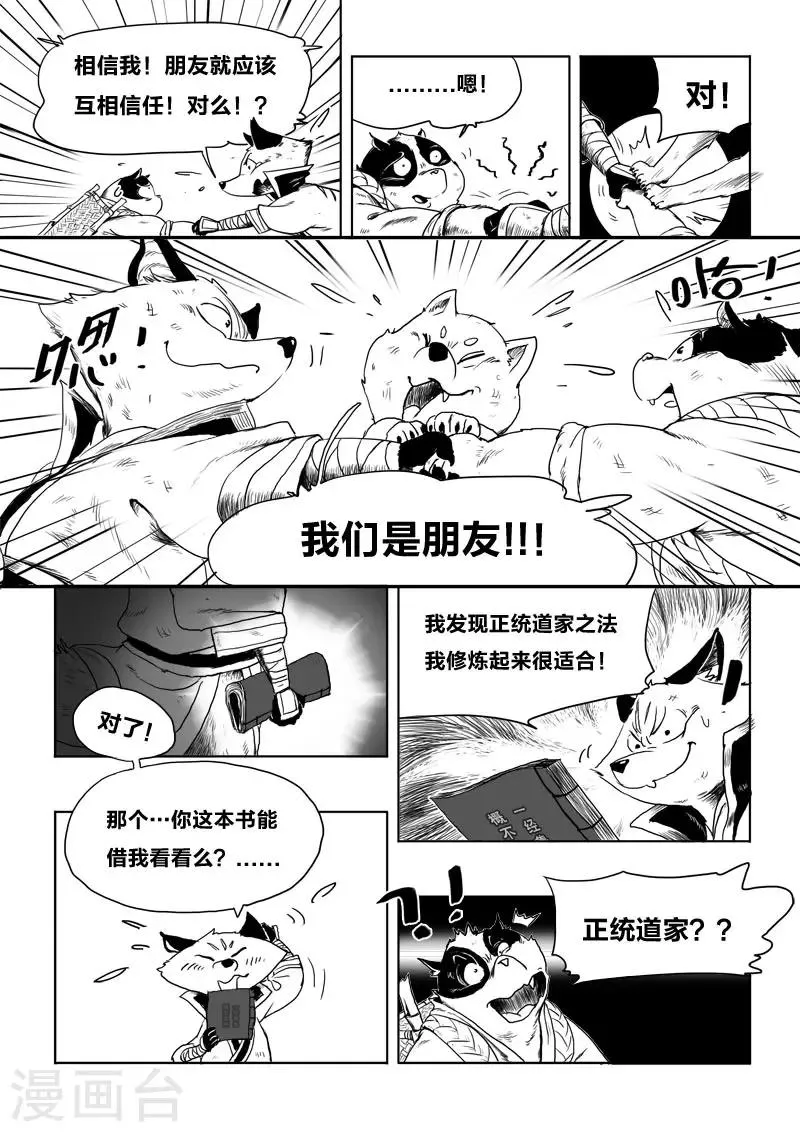 第9话 我的道路 第12页
