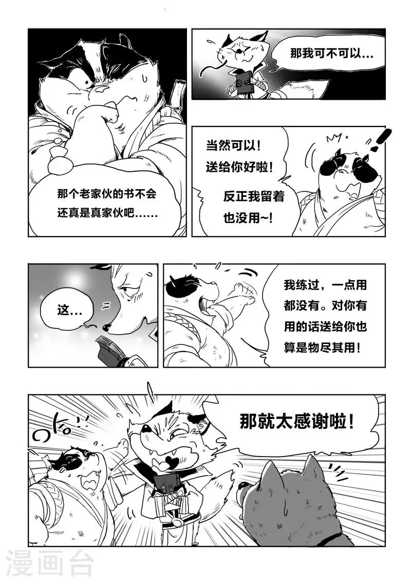 第9话 我的道路 第13页
