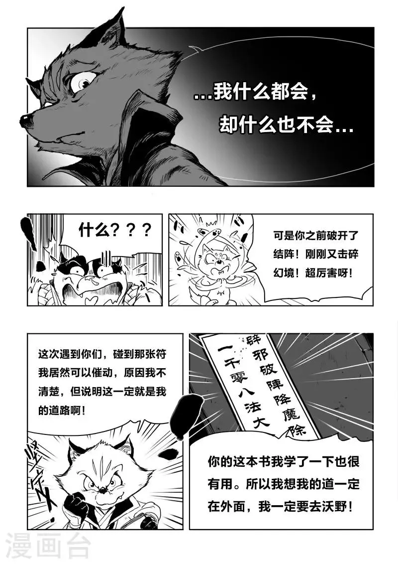 第9话 我的道路 第15页