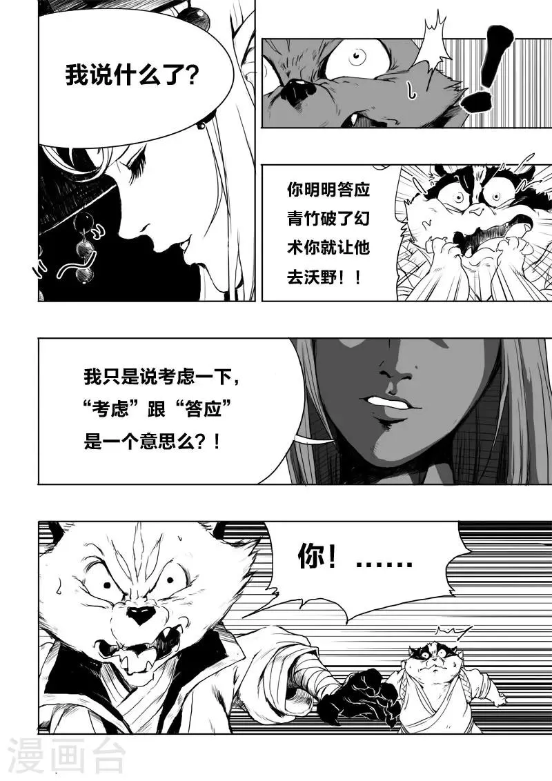 第9话 我的道路 第18页