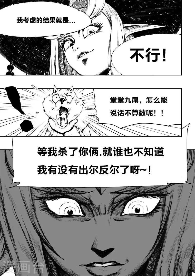 第9话 我的道路 第19页