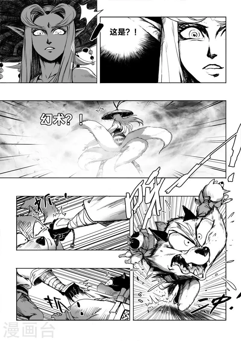 第10话 朋友 第3页