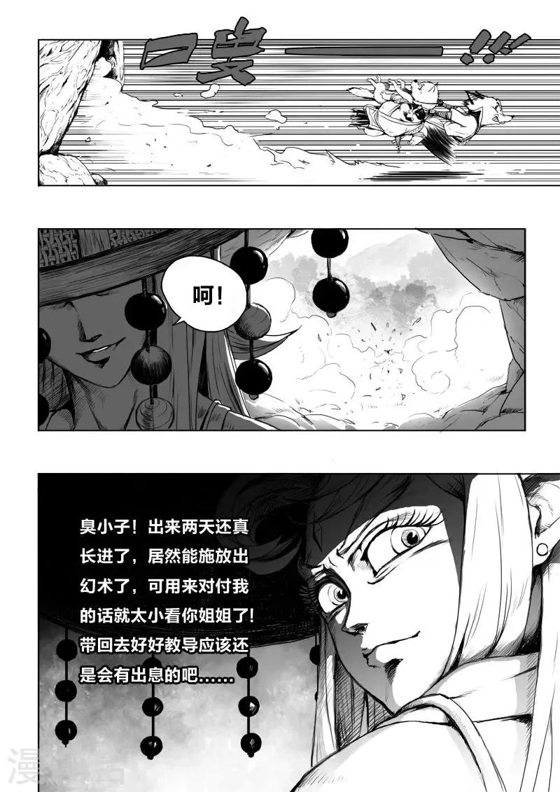 第10话 朋友 第4页