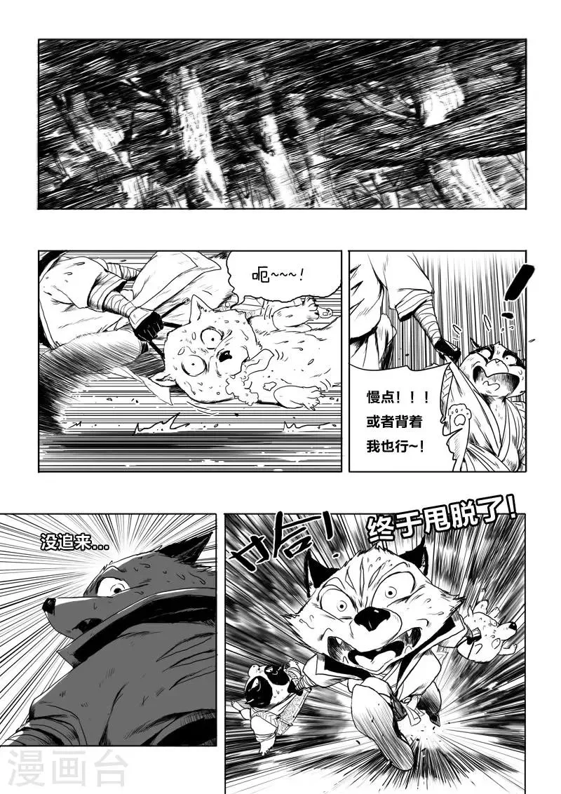 第10话 朋友 第5页
