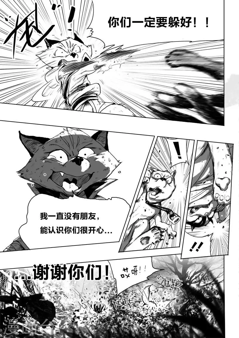 第10话 朋友 第7页