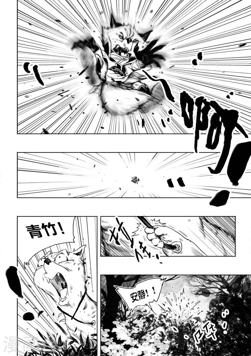 第10话 朋友 第8页