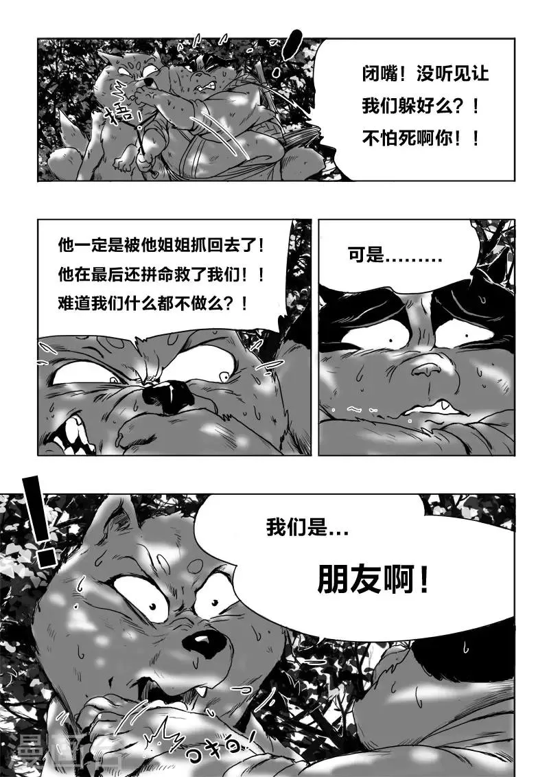 第10话 朋友 第9页