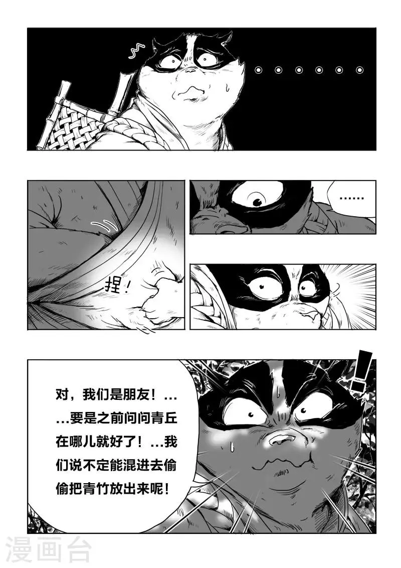 第10话 朋友 第10页