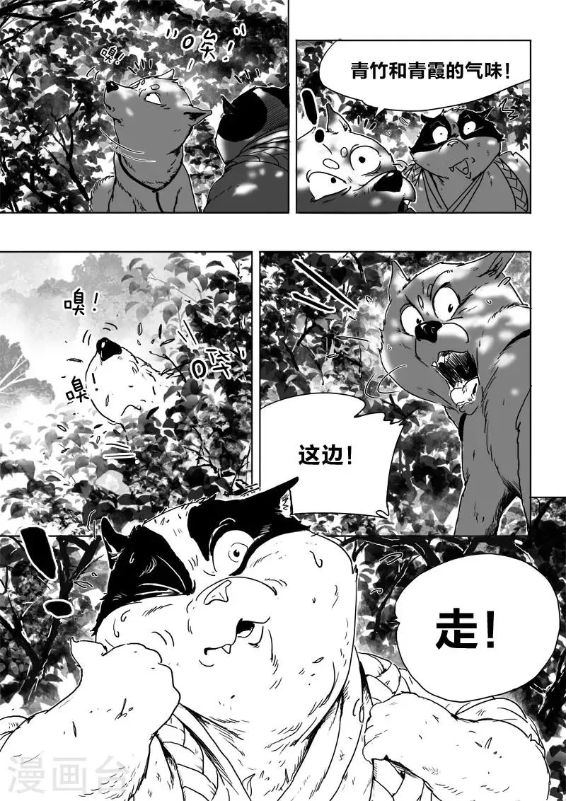 第10话 朋友 第11页