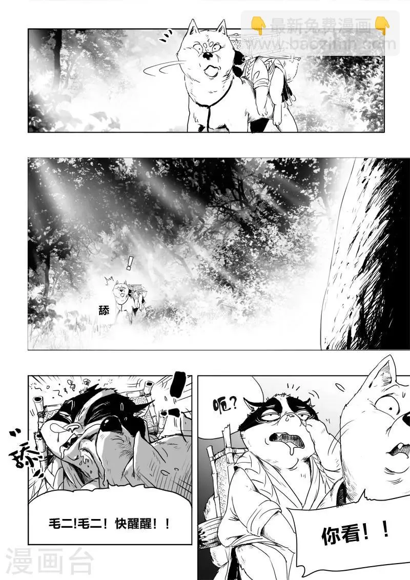 第11话 青丘 第4页