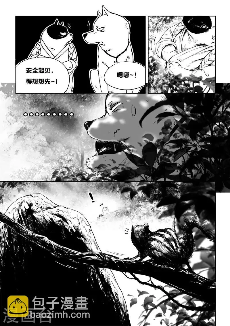 第11话 青丘 第7页