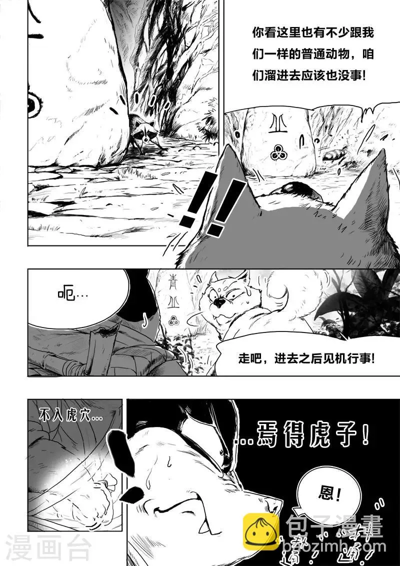 第11话 青丘 第8页