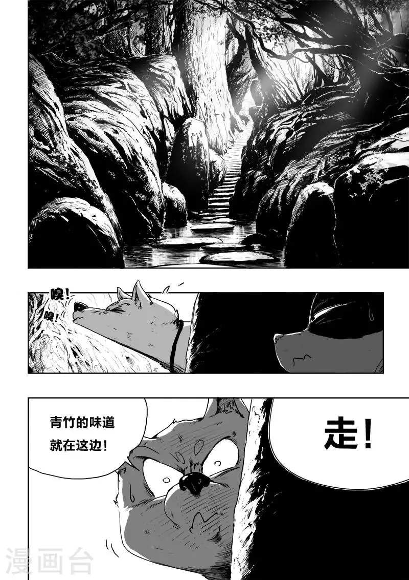 第11话 青丘 第10页