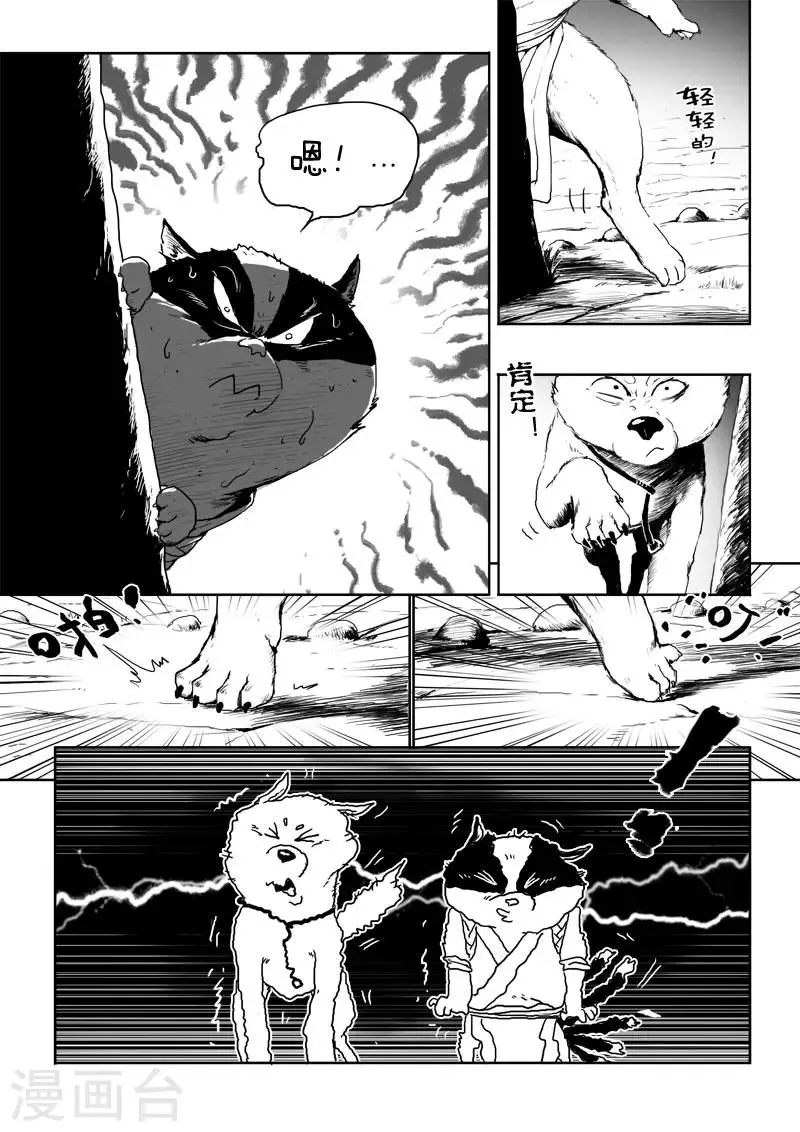 第11话 青丘 第11页