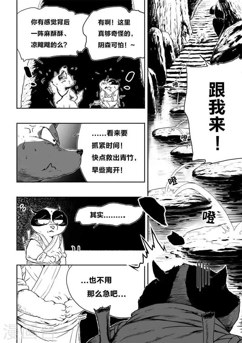 第11话 青丘 第12页