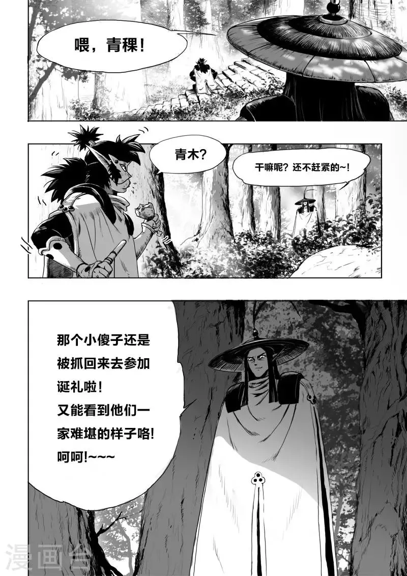 第11话 青丘 第18页