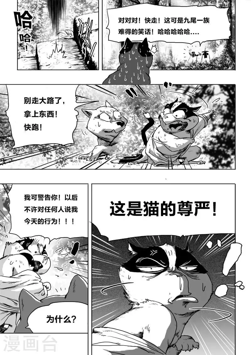 第11话 青丘 第19页