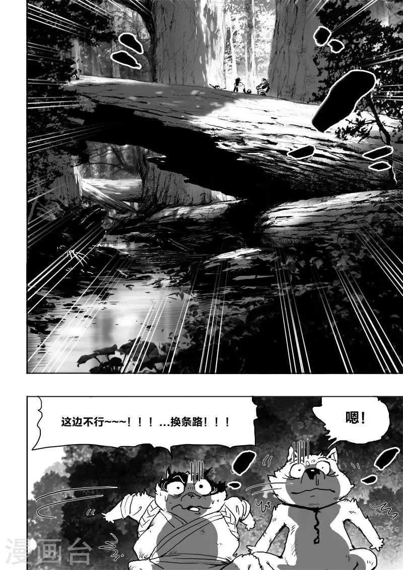 第12话 可怕的九尾 第2页