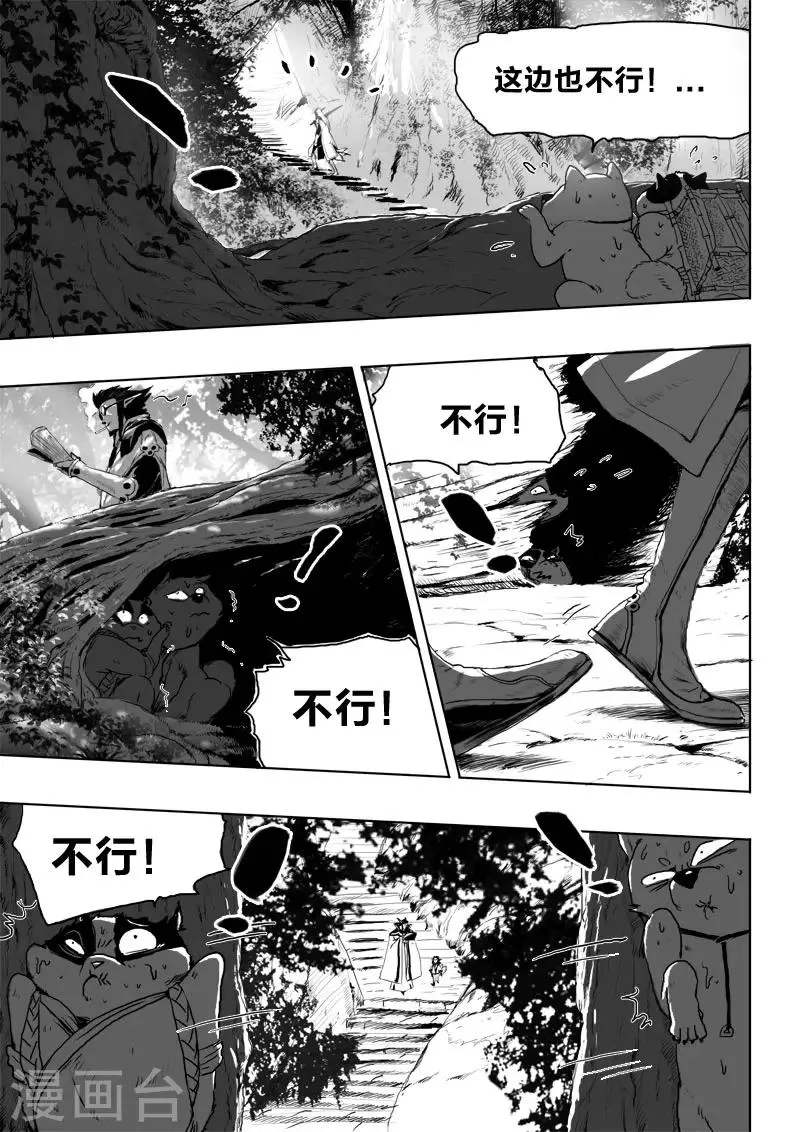第12话 可怕的九尾 第3页