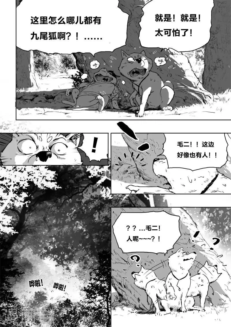 第12话 可怕的九尾 第4页