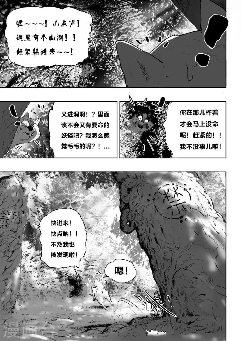第12话 可怕的九尾 第5页
