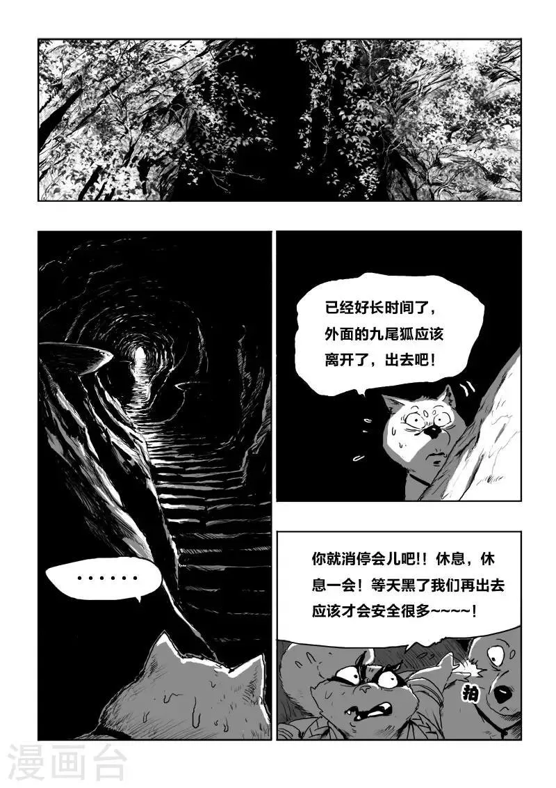 第12话 可怕的九尾 第6页