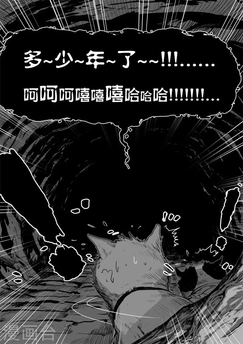 第12话 可怕的九尾 第7页