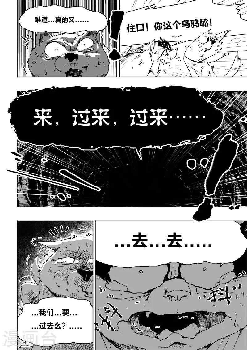 第12话 可怕的九尾 第8页