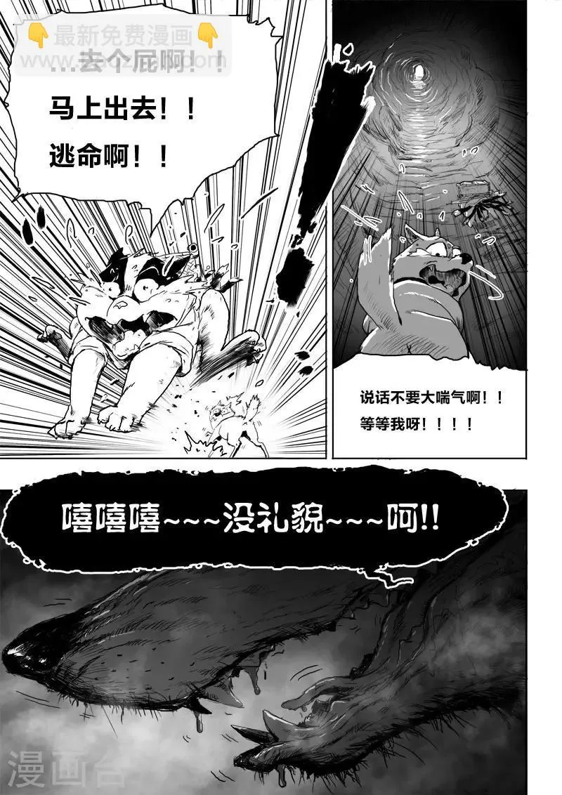 第12话 可怕的九尾 第9页