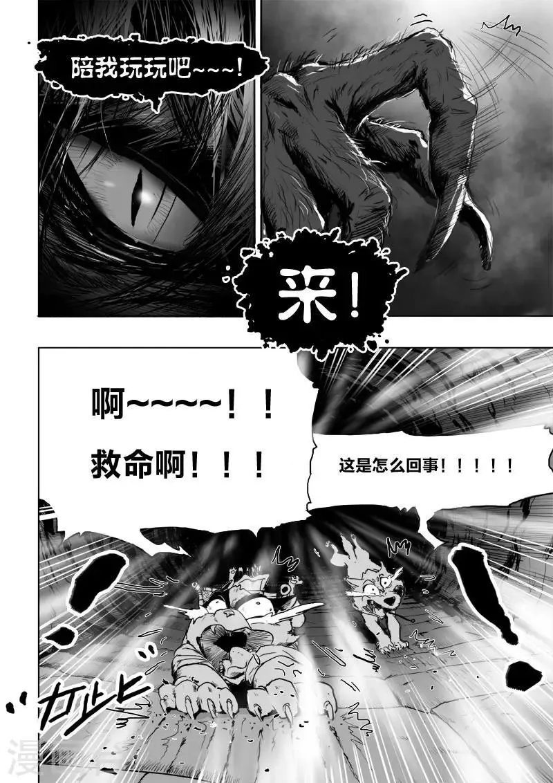 第12话 可怕的九尾 第10页