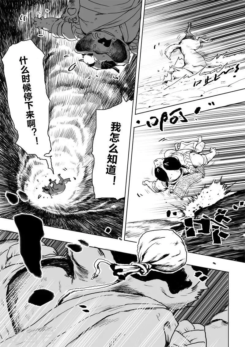 第12话 可怕的九尾 第12页