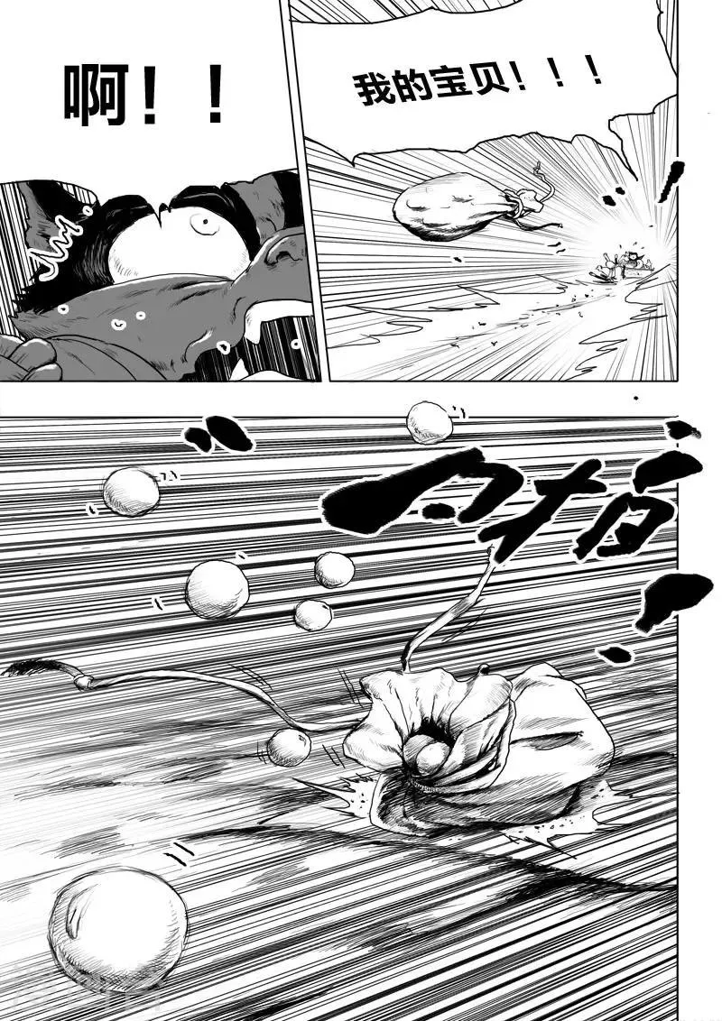 第12话 可怕的九尾 第13页