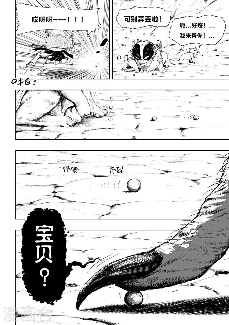 第12话 可怕的九尾 第14页