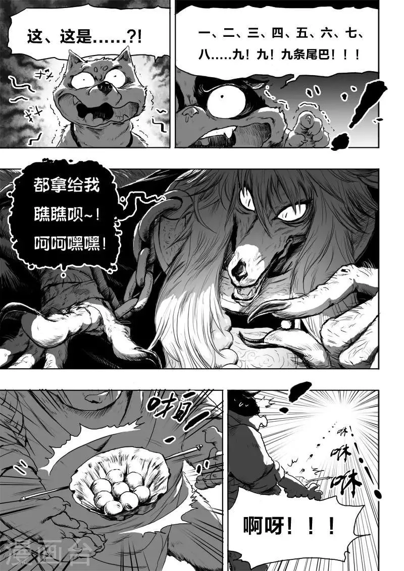 第12话 可怕的九尾 第16页