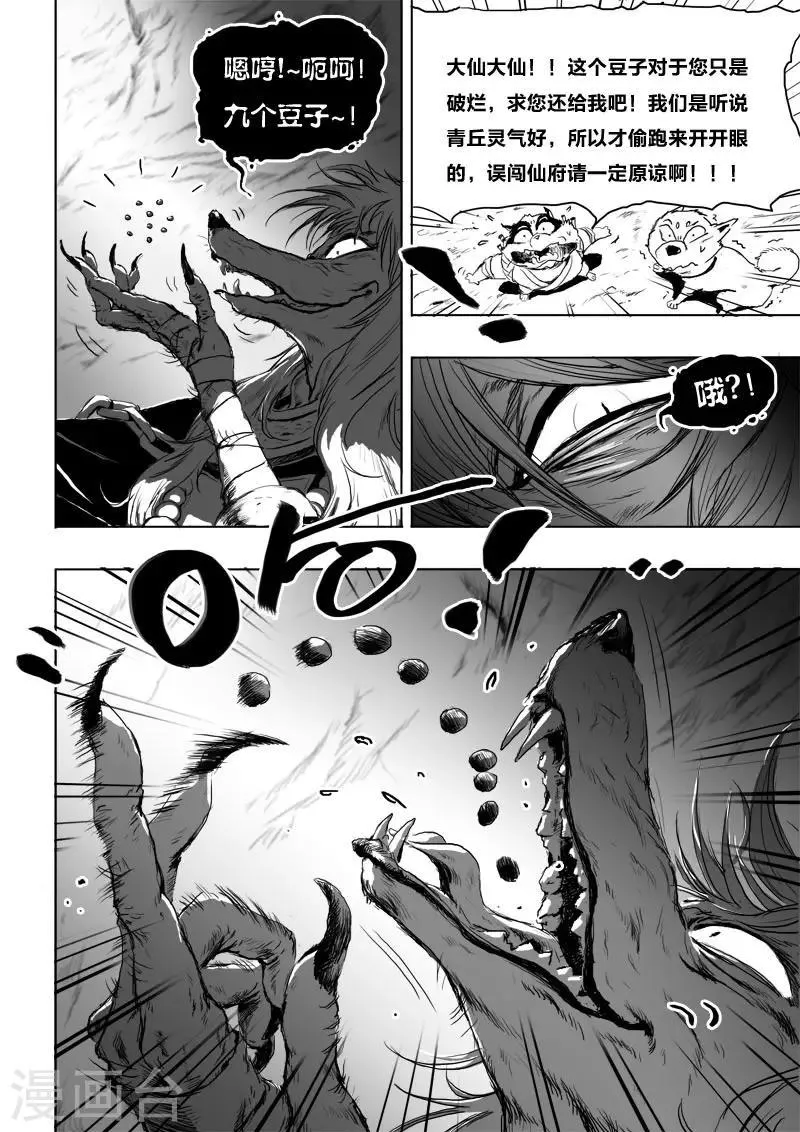 第12话 可怕的九尾 第17页