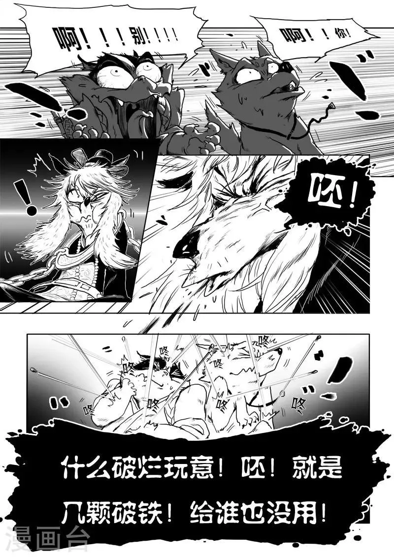 第12话 可怕的九尾 第18页