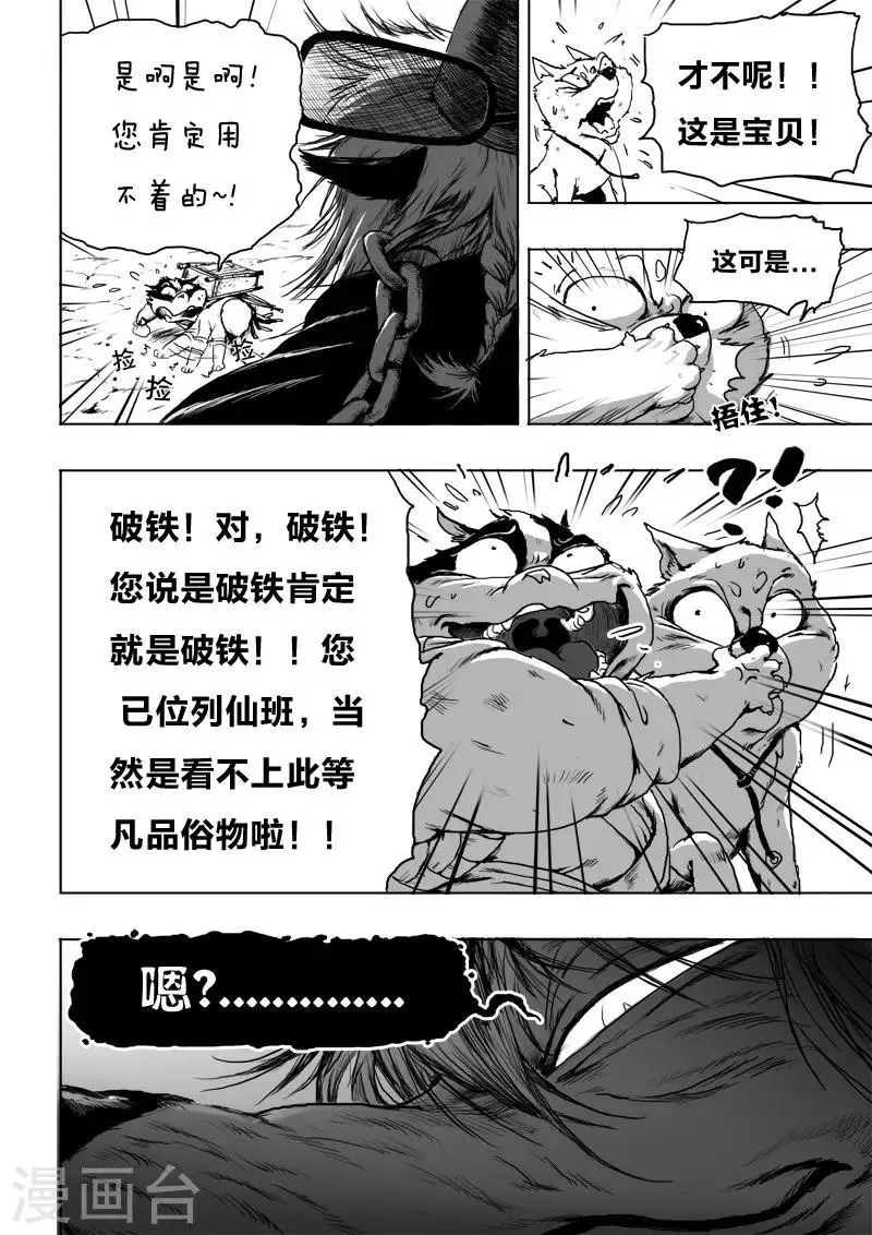 第12话 可怕的九尾 第19页