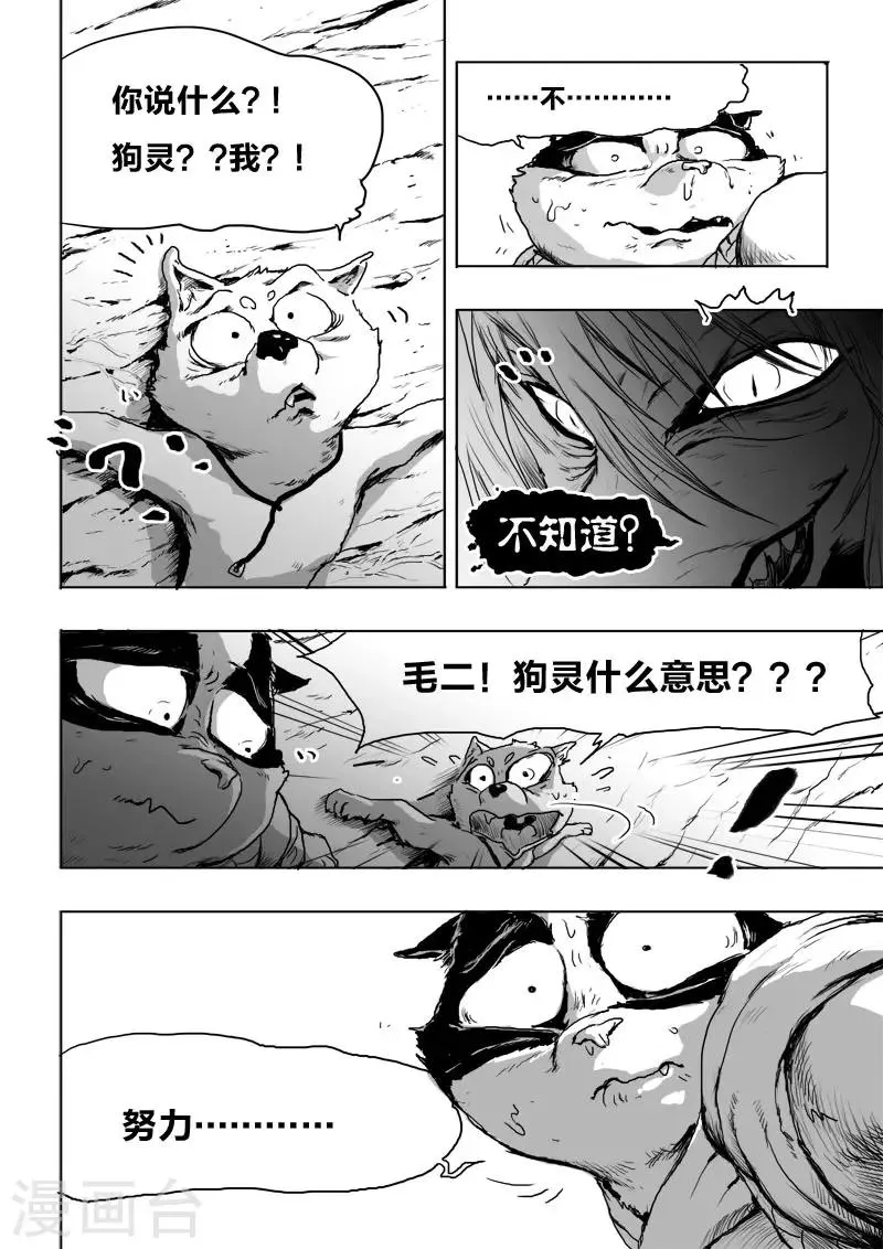 第13话 努力 第6页