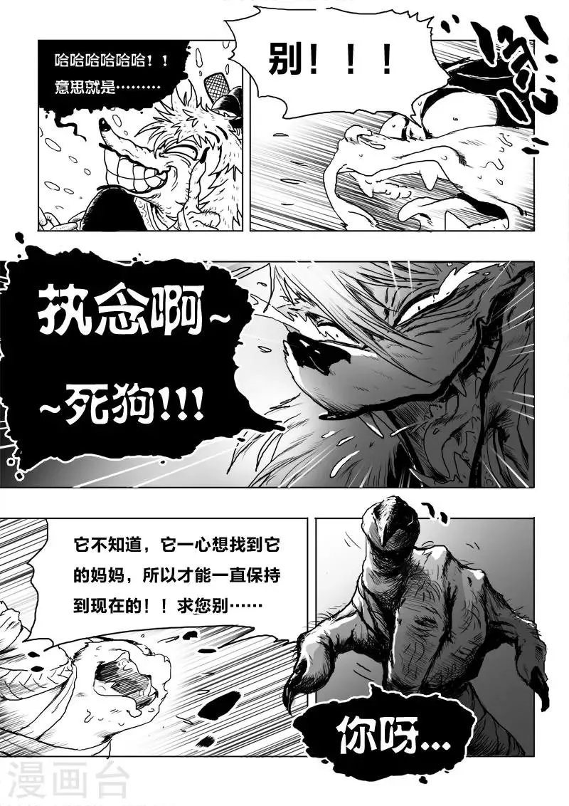 第13话 努力 第7页
